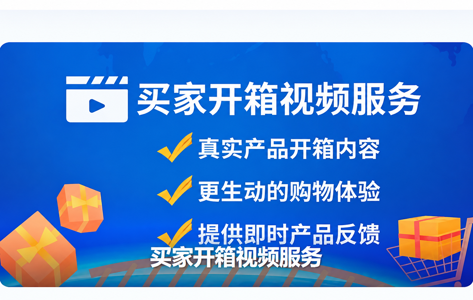 买家开箱视频服务: 真实产品开箱内容 / 更生动的购物体验 / 提供即时产品反馈