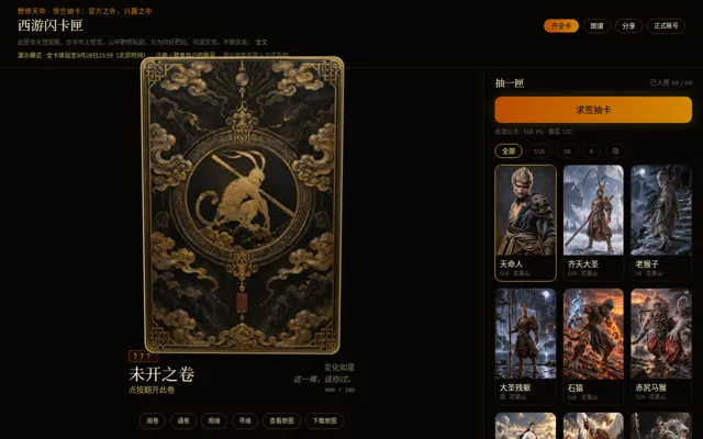 西游闪卡匣抽卡集卡