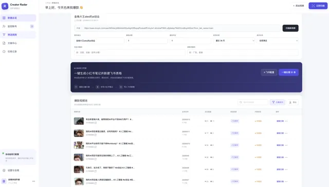 抖音UP主视频筛选与文案提取