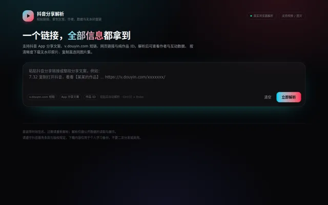 抖音视频解析下载工具