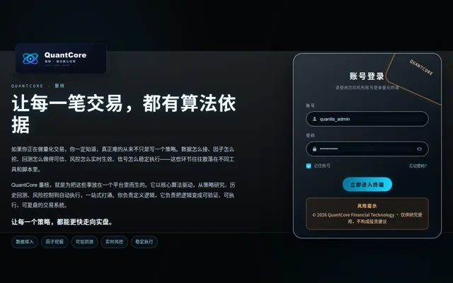 QuantCore量化交易终端